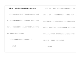 人教版二年级数学上册第四单元教案2024