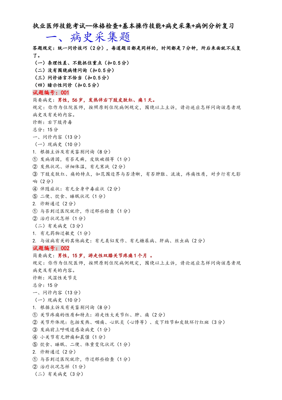 2025年执业医师技能考试习题_第1页