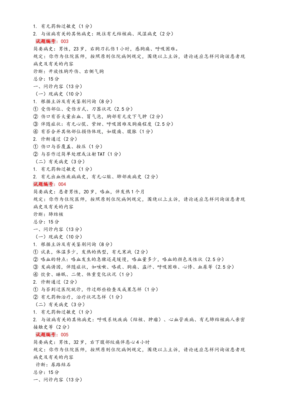 2025年执业医师技能考试习题_第2页