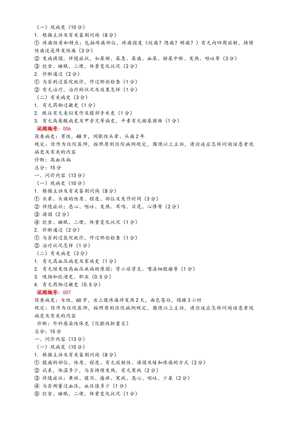 2025年执业医师技能考试习题_第3页