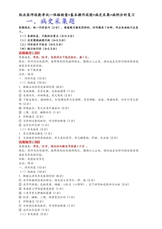 2025年执业医师技能考试习题