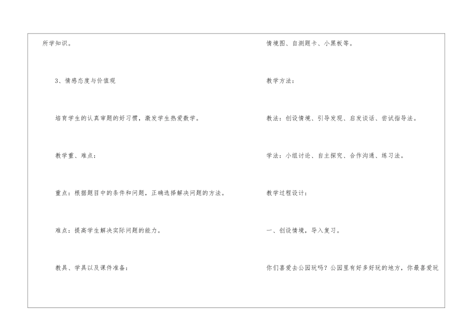 人教版二年级数学下册教案集合9篇_第2页
