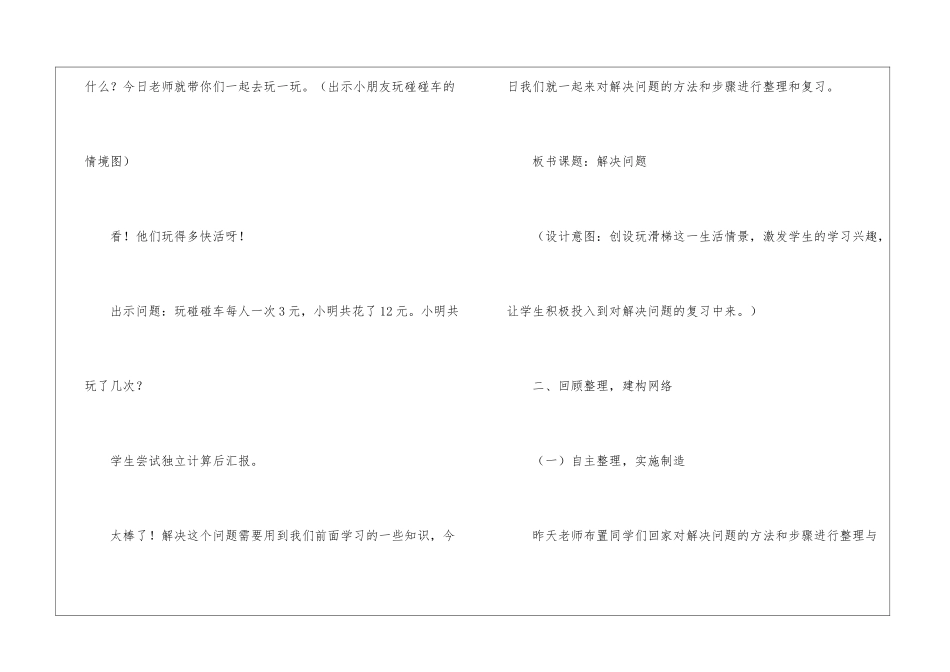 人教版二年级数学下册教案集合9篇_第3页