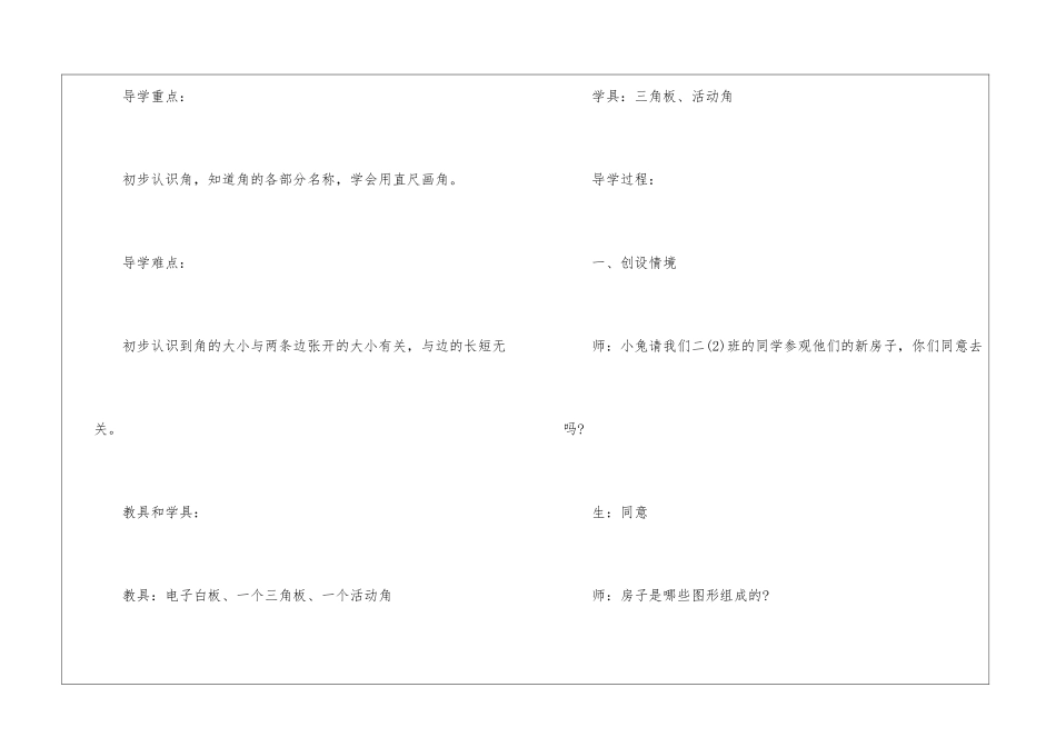 人教版二年级数学下册第五单元教案2024_第2页