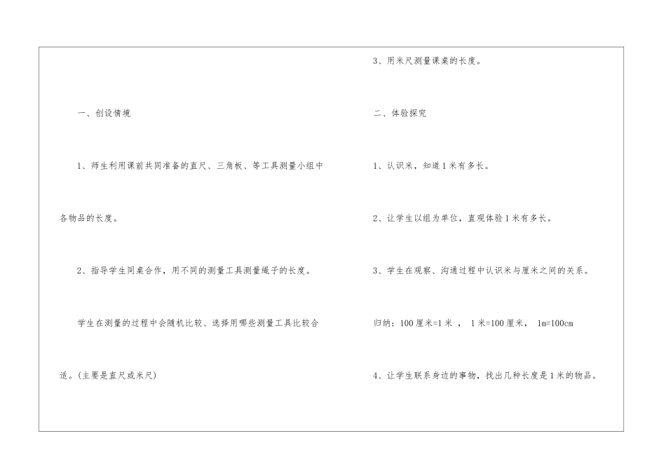 人教版二年级数学下册第二单元教案2024文案_第2页