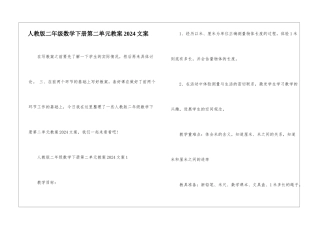 人教版二年级数学下册第二单元教案2024文案