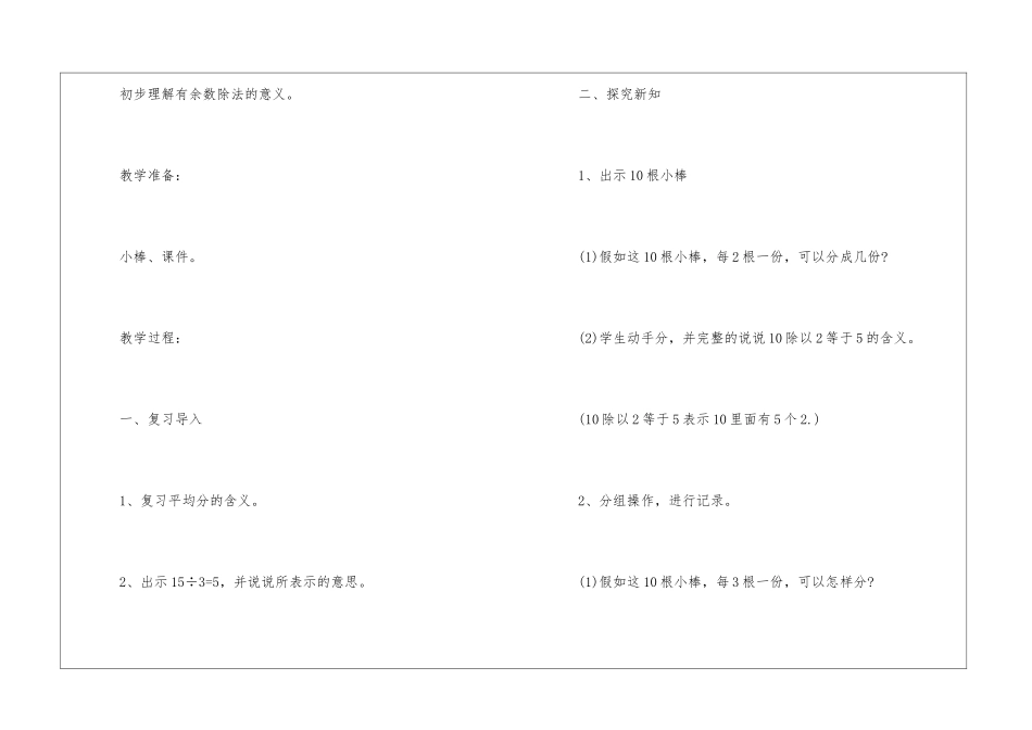 人教版二年级数学教案下册2024最新_第2页
