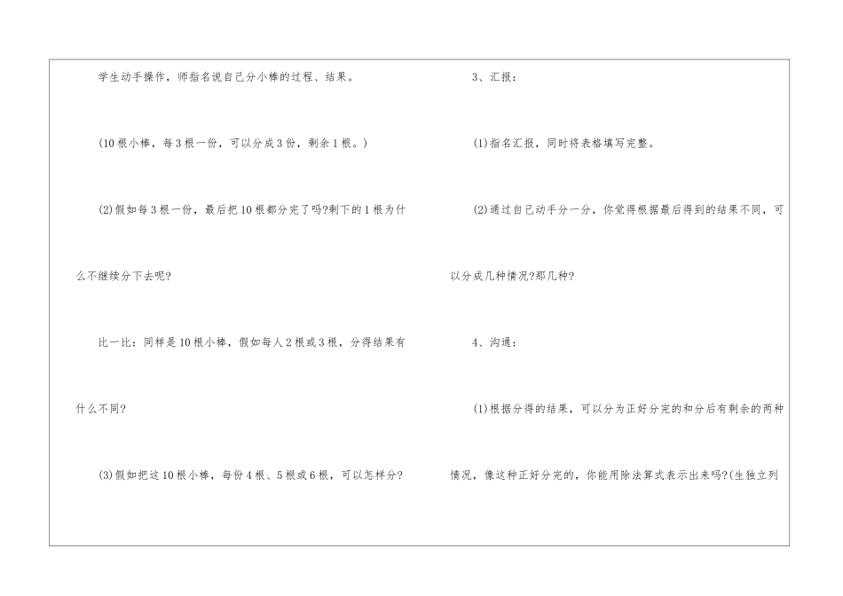 人教版二年级数学教案下册2024最新_第3页