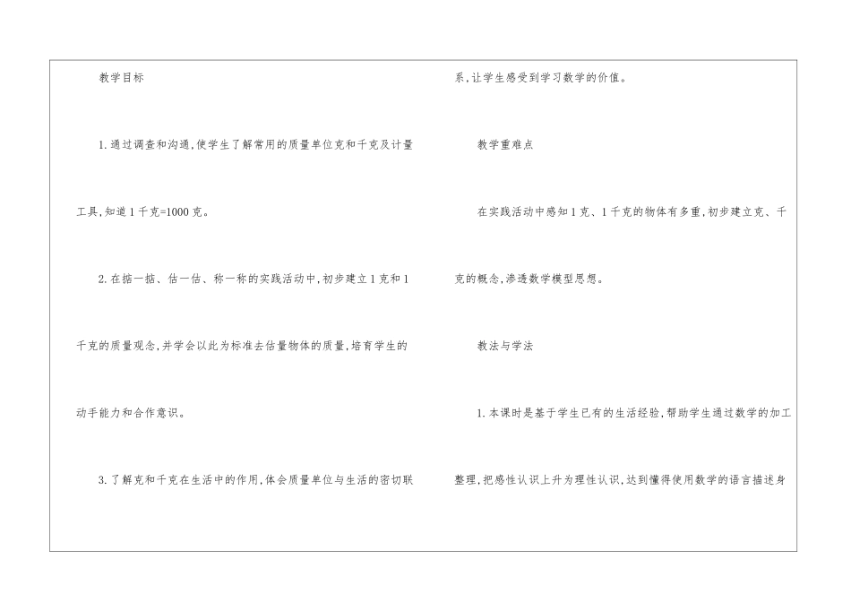 人教版二年级数学下册教案范文七篇_第2页