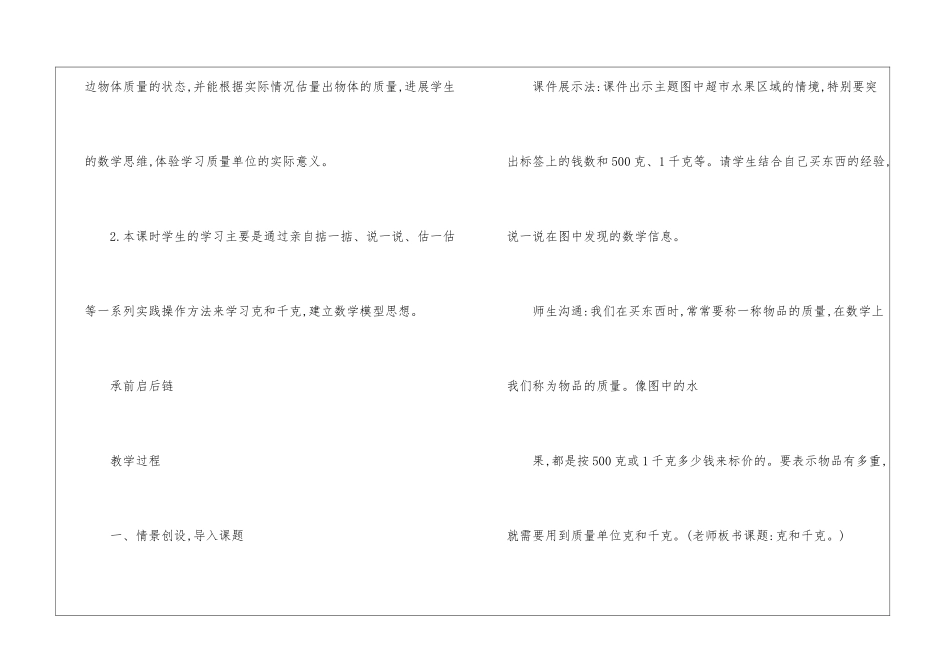 人教版二年级数学下册教案范文七篇_第3页