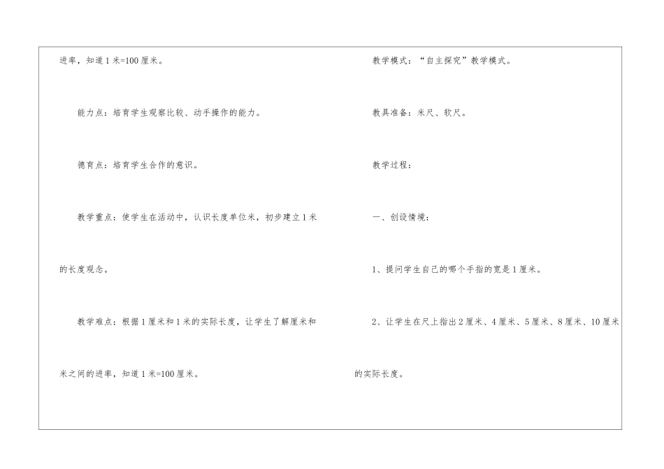 人教版二年级数学备课教案最新_第2页