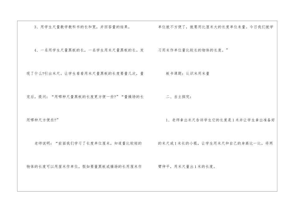 人教版二年级数学备课教案最新_第3页