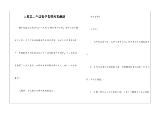 人教版二年级数学备课教案最新