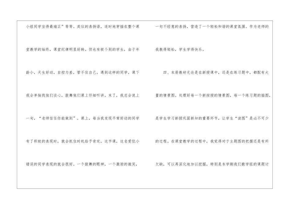 人教版二年级数学教学工作总结2024_第3页