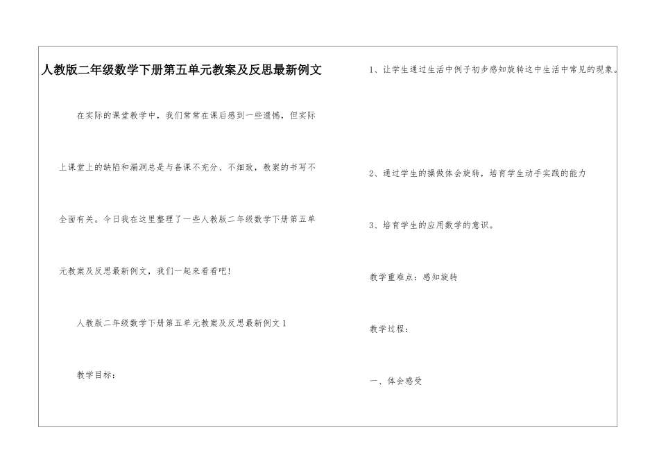 人教版二年级数学下册第五单元教案及反思最新例文_第1页