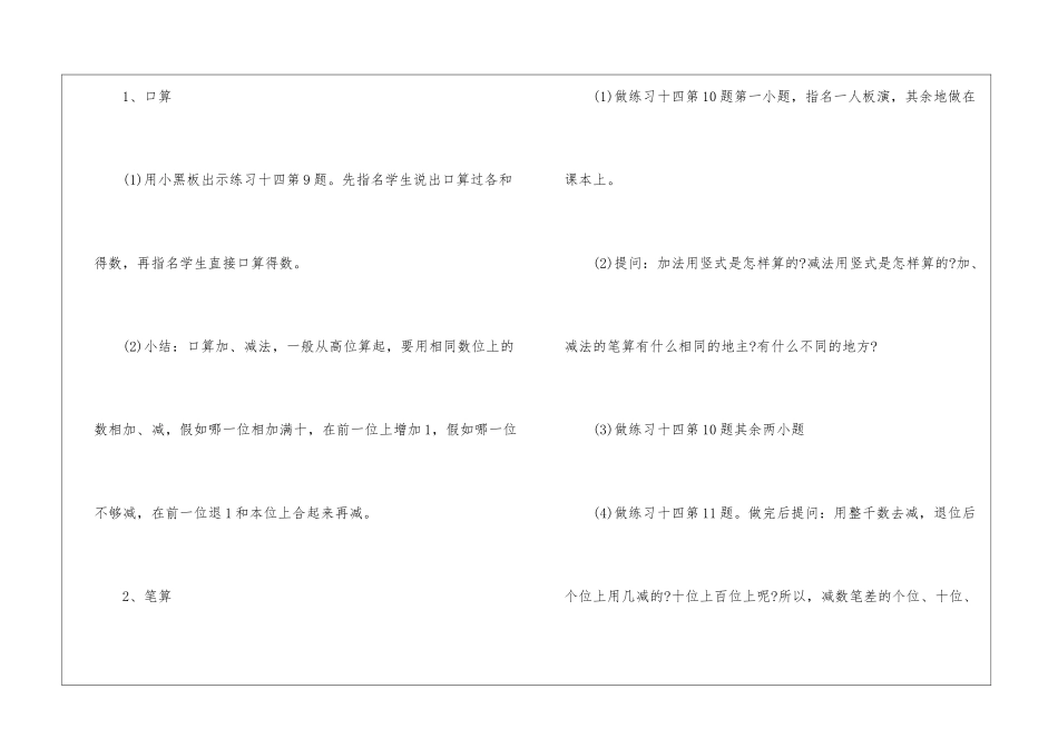 人教版二年级数学第一单元教案最新例文_第2页