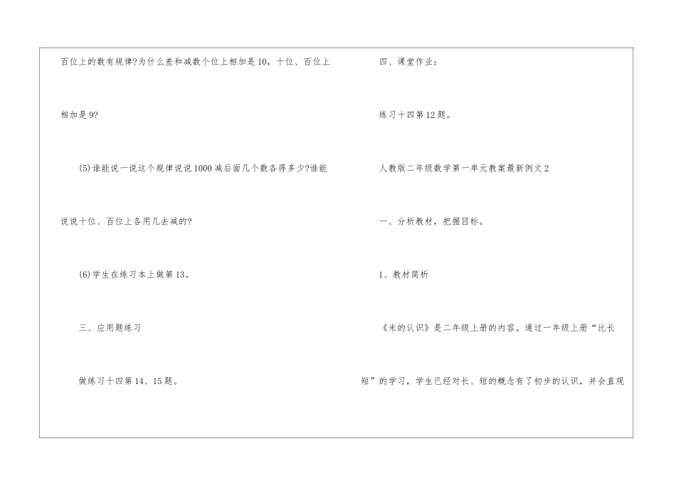 人教版二年级数学第一单元教案最新例文_第3页