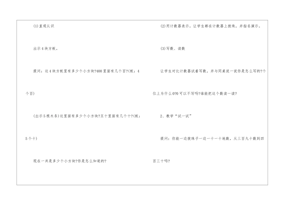 人教版二年级数学下册第六单元教案2024例文_第2页