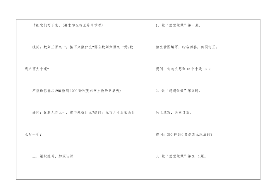 人教版二年级数学下册第六单元教案2024例文_第3页