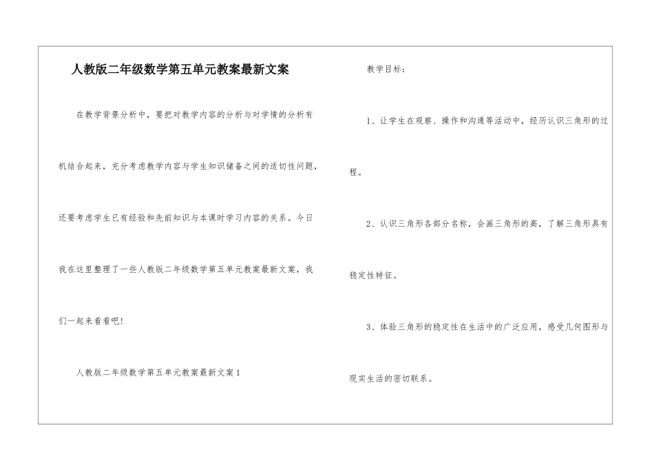 人教版二年级数学第五单元教案最新文案_第1页