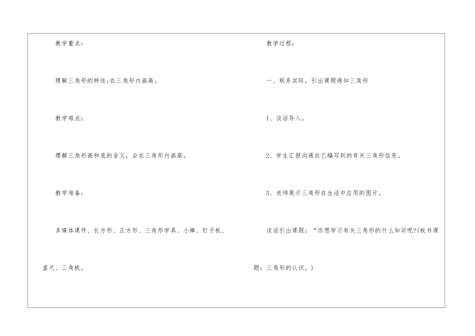人教版二年级数学第五单元教案最新文案_第2页