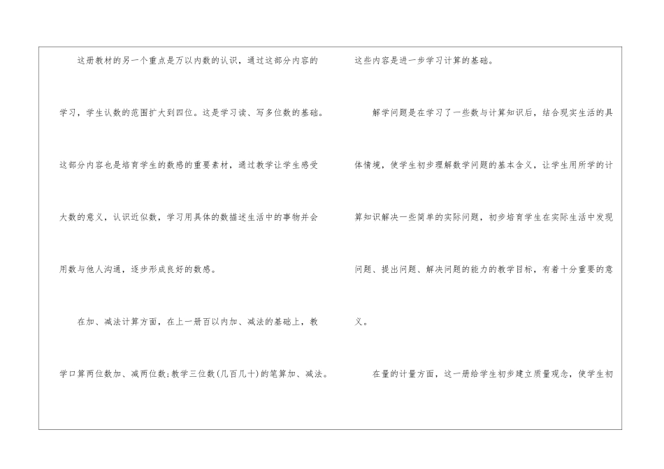 人教版二年级班主任工作计划_第3页