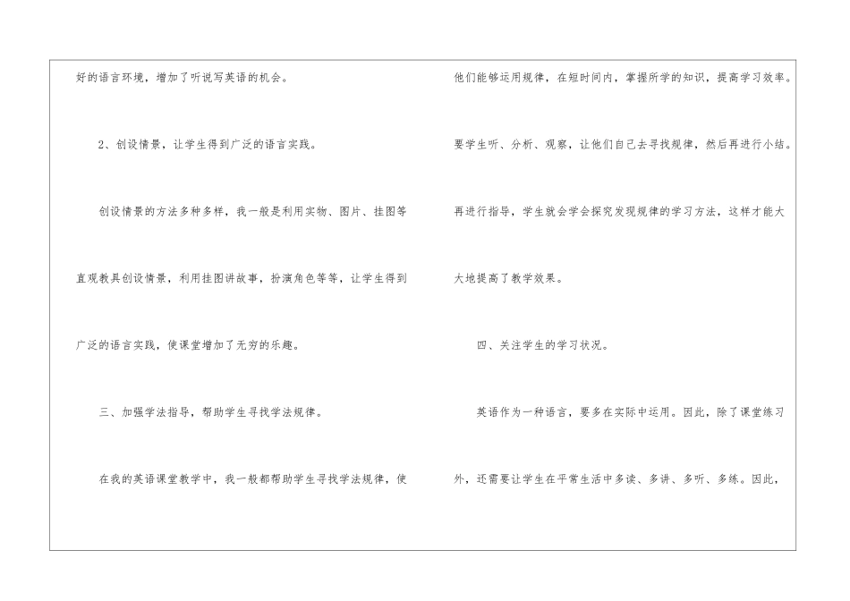 人教版二年级英语季度工作总结_第3页