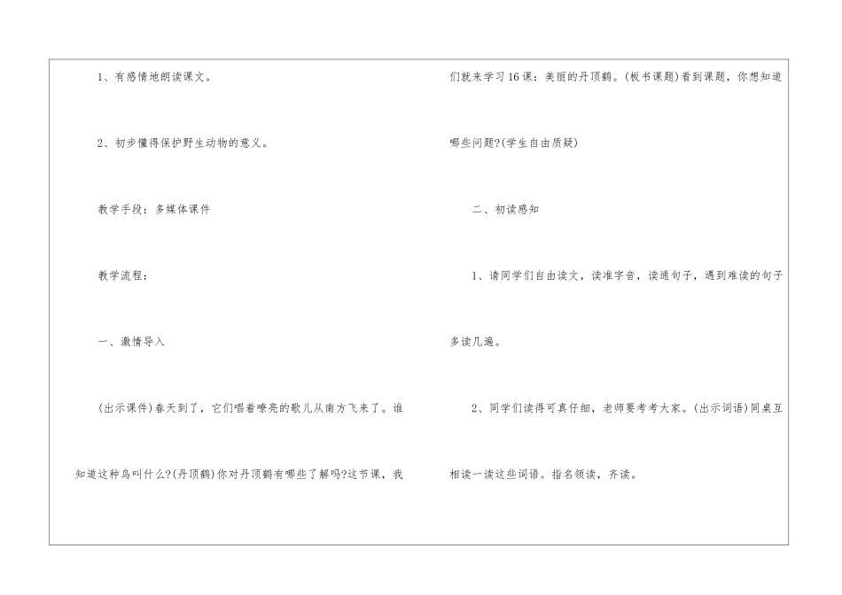 人教版二年级新修语文教案参考五篇_第2页