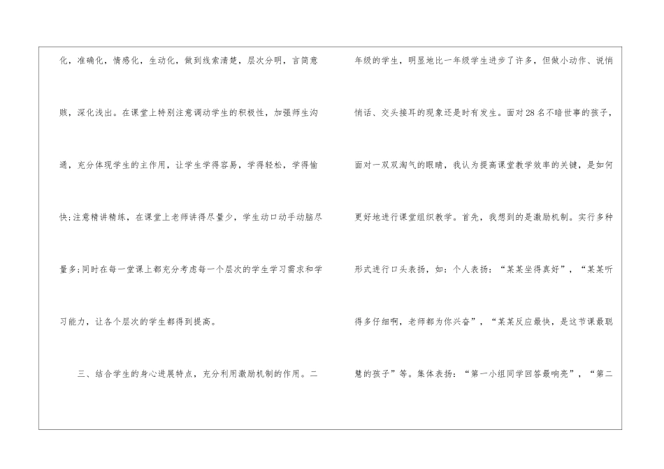 人教版二年级数学教育的教学总结_第2页