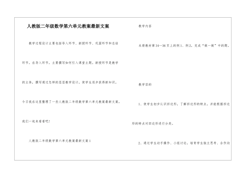 人教版二年级数学第六单元教案最新文案_第1页