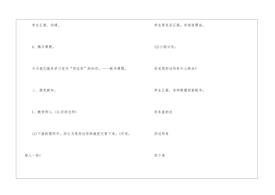 人教版二年级数学第六单元教案最新文案_第3页
