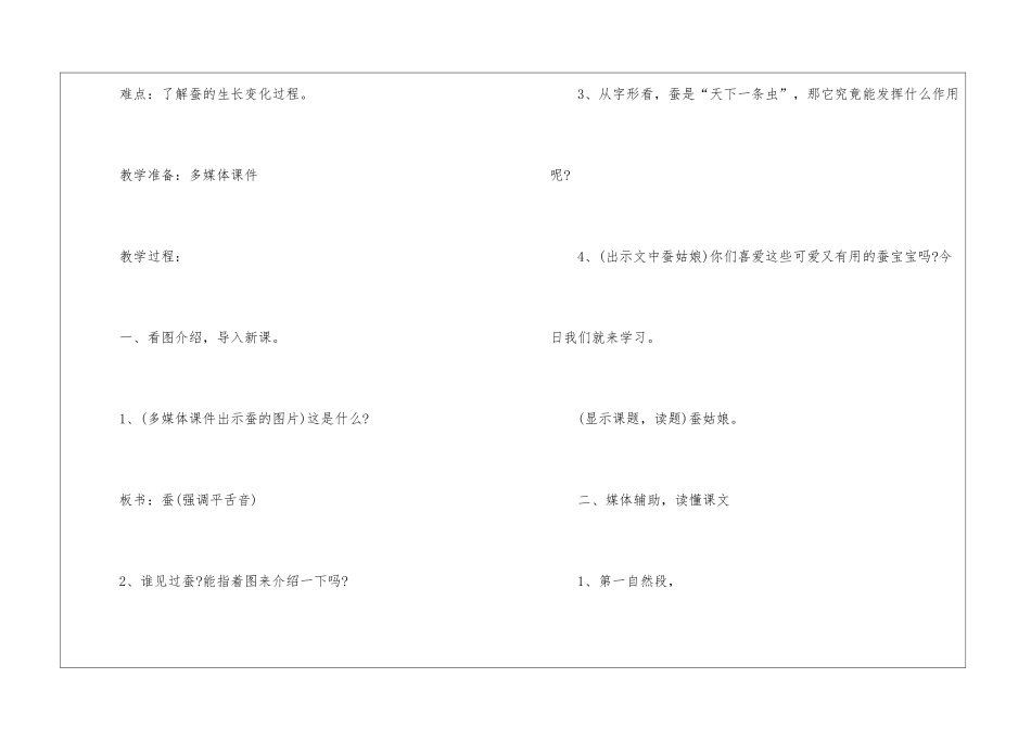 人教版二年级语文上册名师授课必备教案五篇_第2页