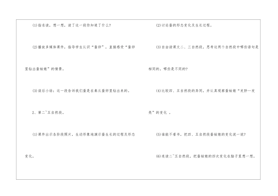 人教版二年级语文上册名师授课必备教案五篇_第3页