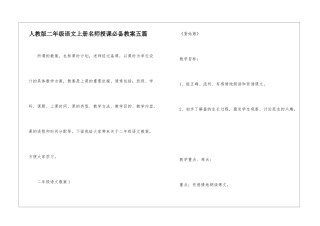 人教版二年级语文上册名师授课必备教案五篇