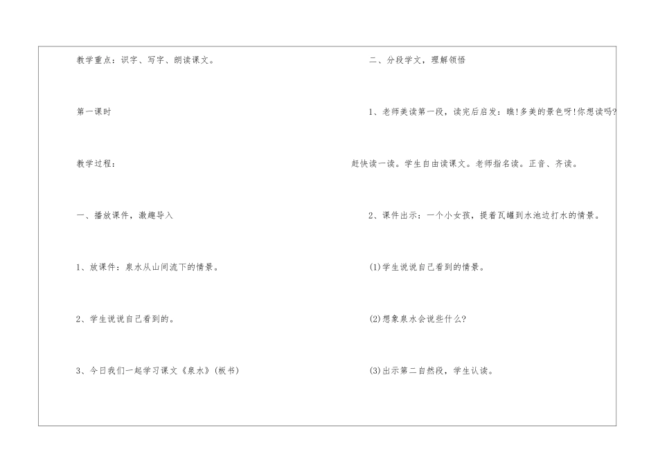 人教版二年级语文《泉水》备课教案_第2页