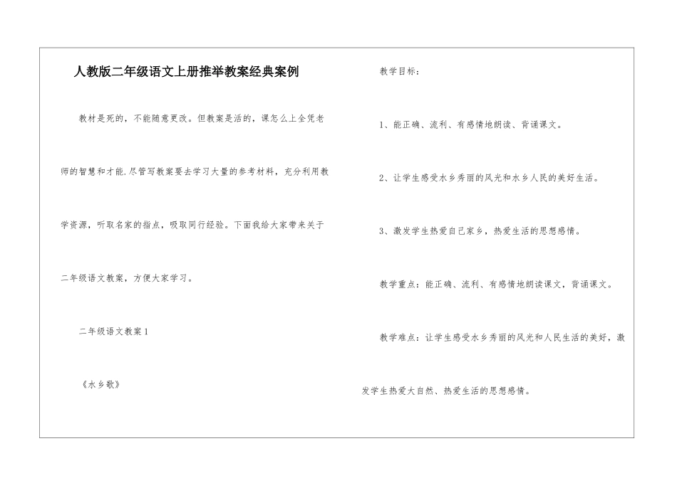 人教版二年级语文上册推荐教案经典案例_第1页
