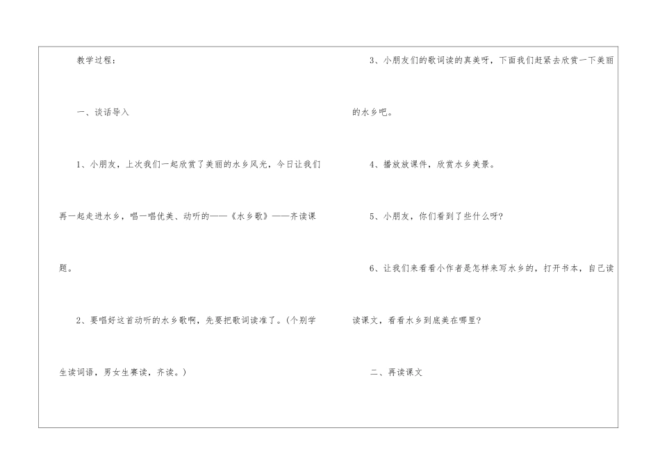 人教版二年级语文上册推荐教案经典案例_第2页