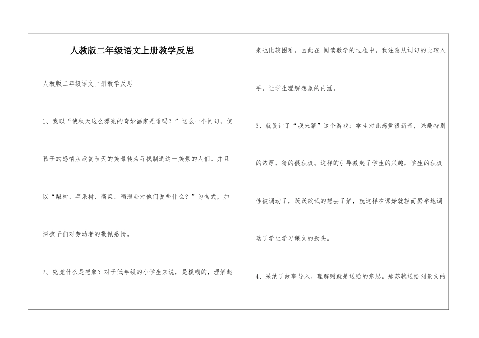 人教版二年级语文上册教学反思_第1页