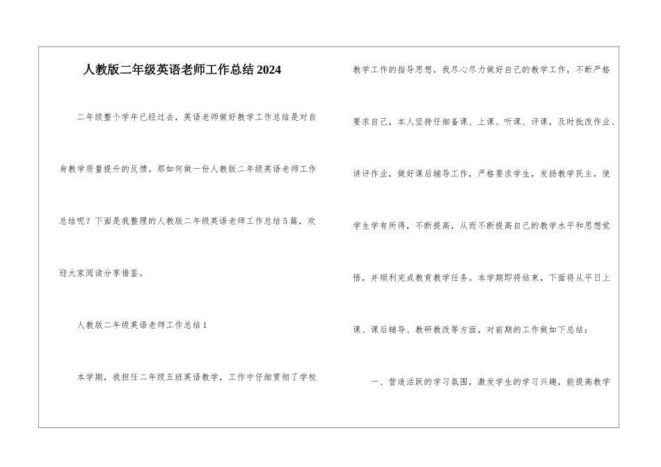人教版二年级英语老师工作总结2024_第1页