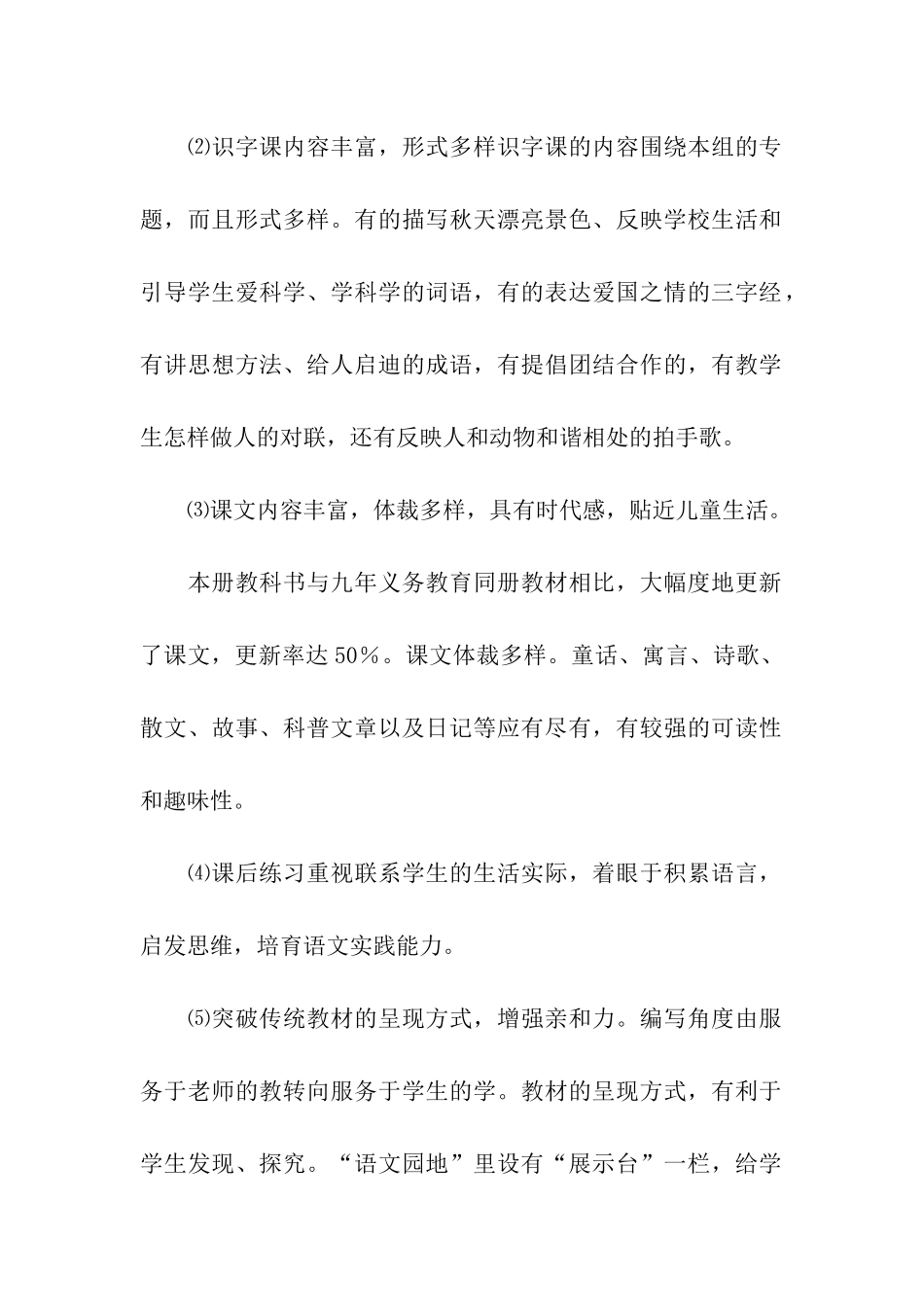 人教版二年级语文上册课程教学工作计划_第2页