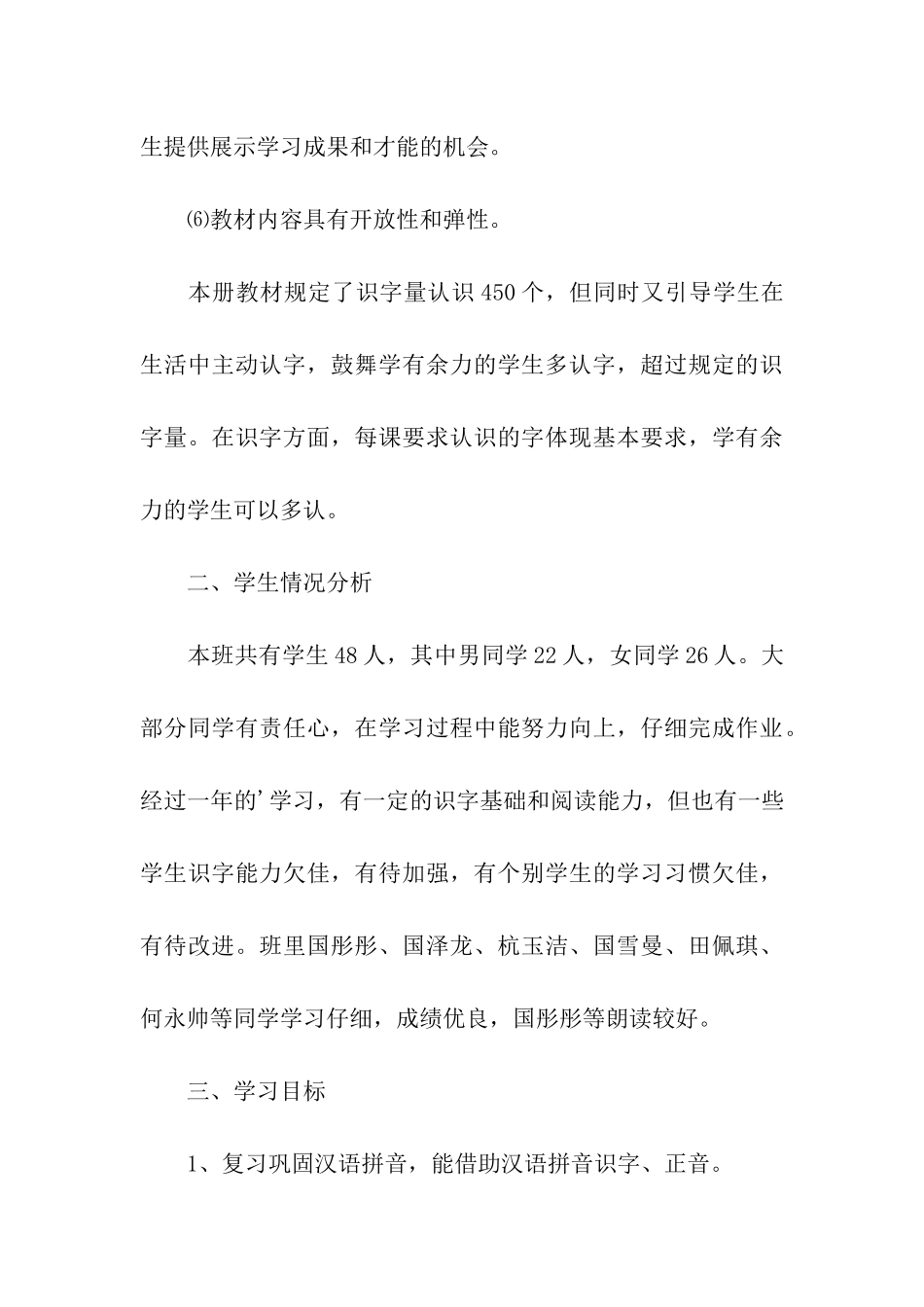 人教版二年级语文上册课程教学工作计划_第3页
