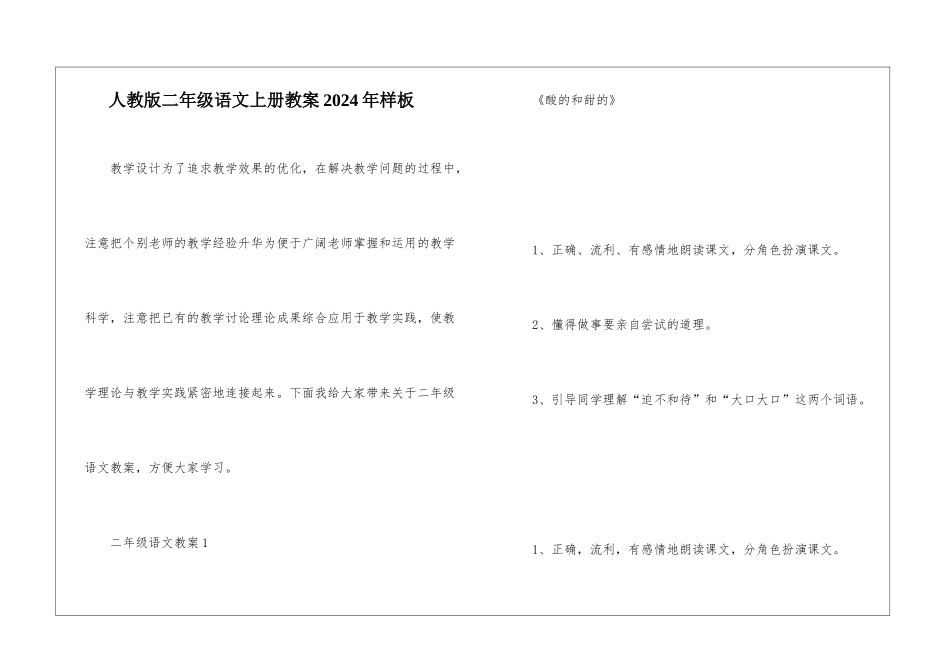 人教版二年级语文上册教案2024年样板_第1页