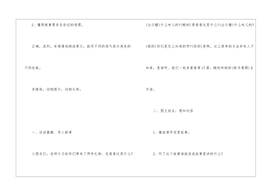 人教版二年级语文上册教案2024年样板_第2页