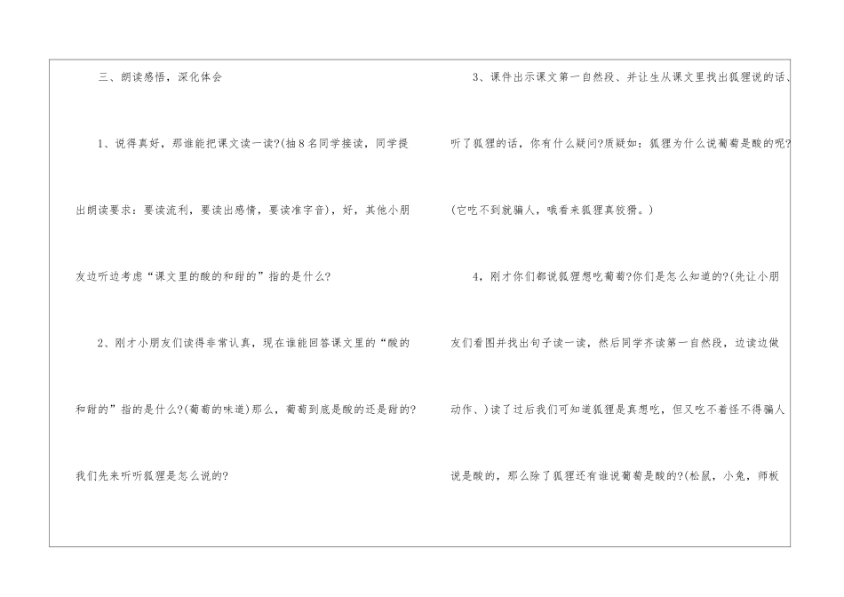 人教版二年级语文上册教案2024年样板_第3页