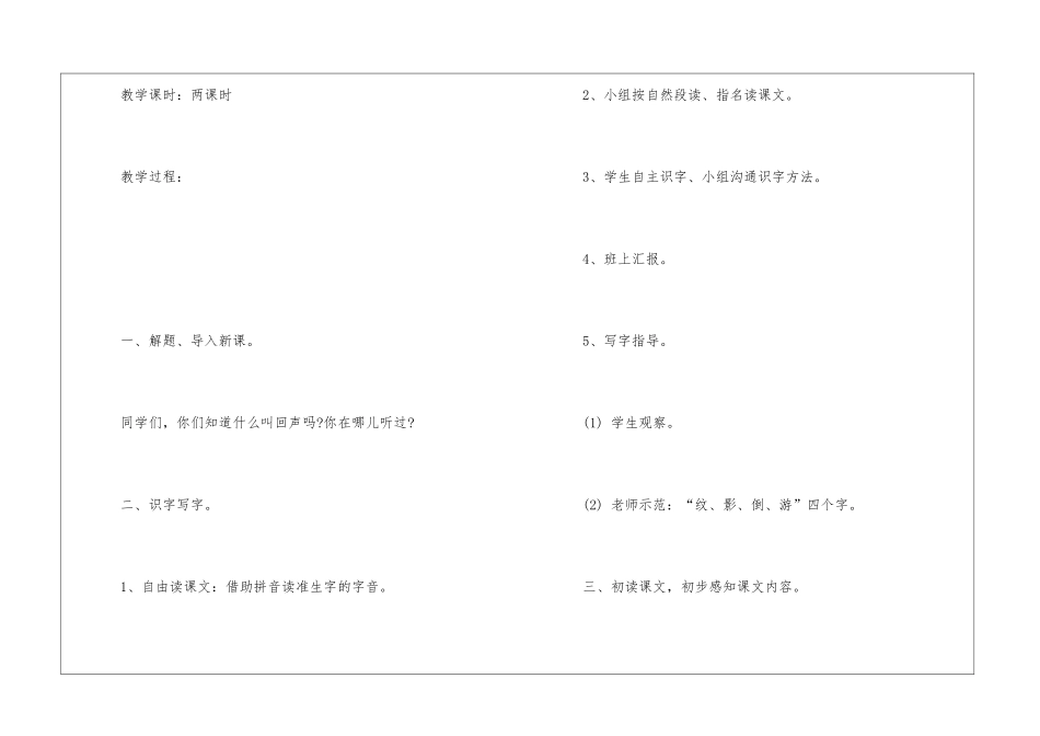 人教版二年级语文上册2024年份电子教案五篇_第2页