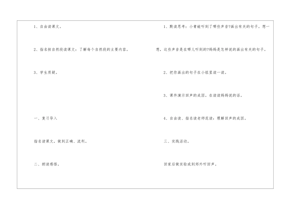 人教版二年级语文上册2024年份电子教案五篇_第3页