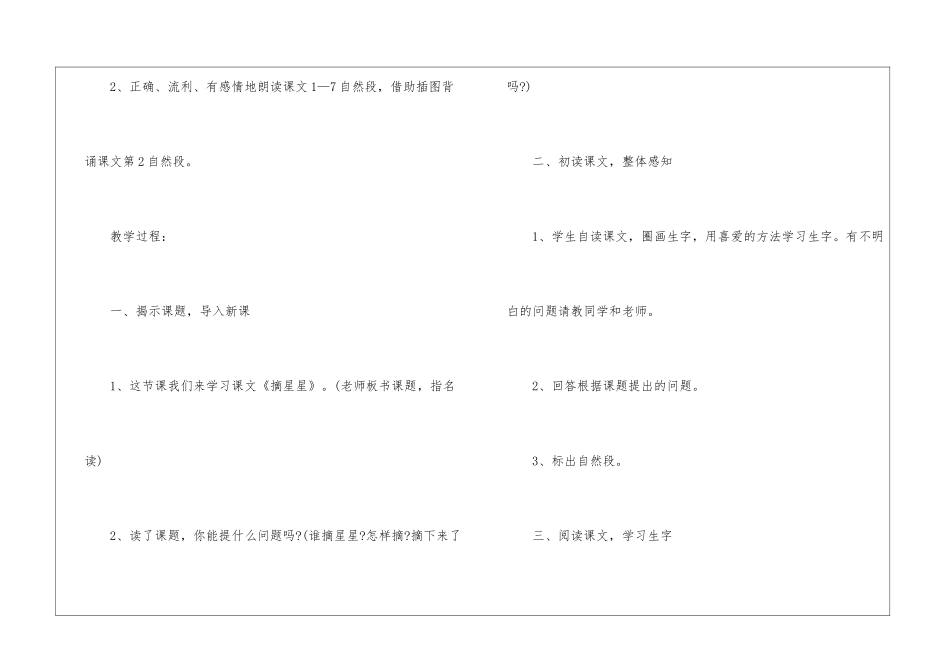 人教版二年级语文下册同步复习教案五篇_第2页
