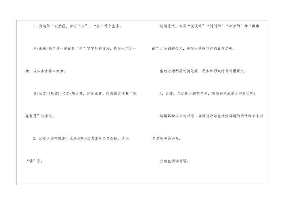 人教版二年级语文下册同步复习教案五篇_第3页