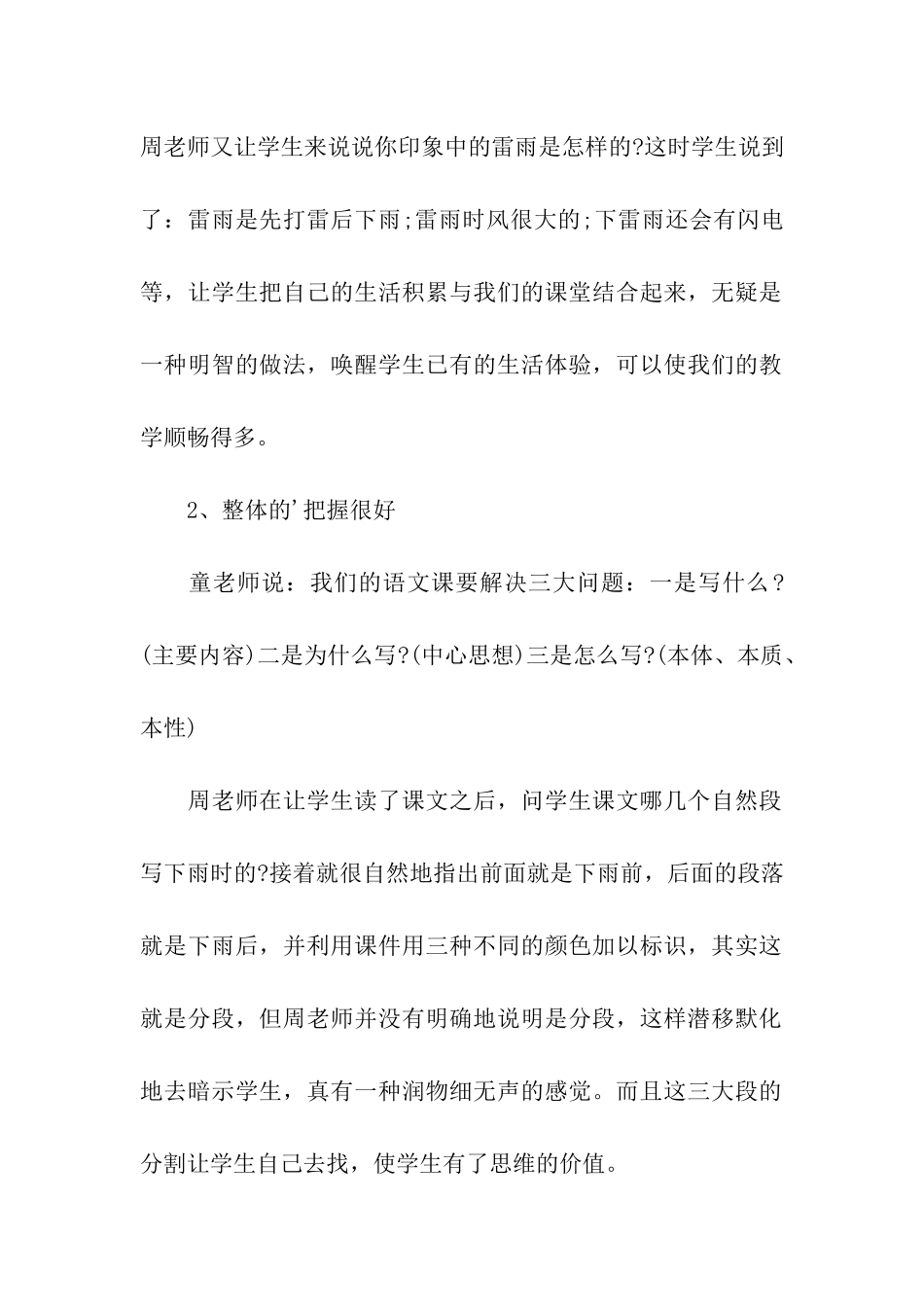 人教版二年级语文下册《雷雨》公开课点评_第2页