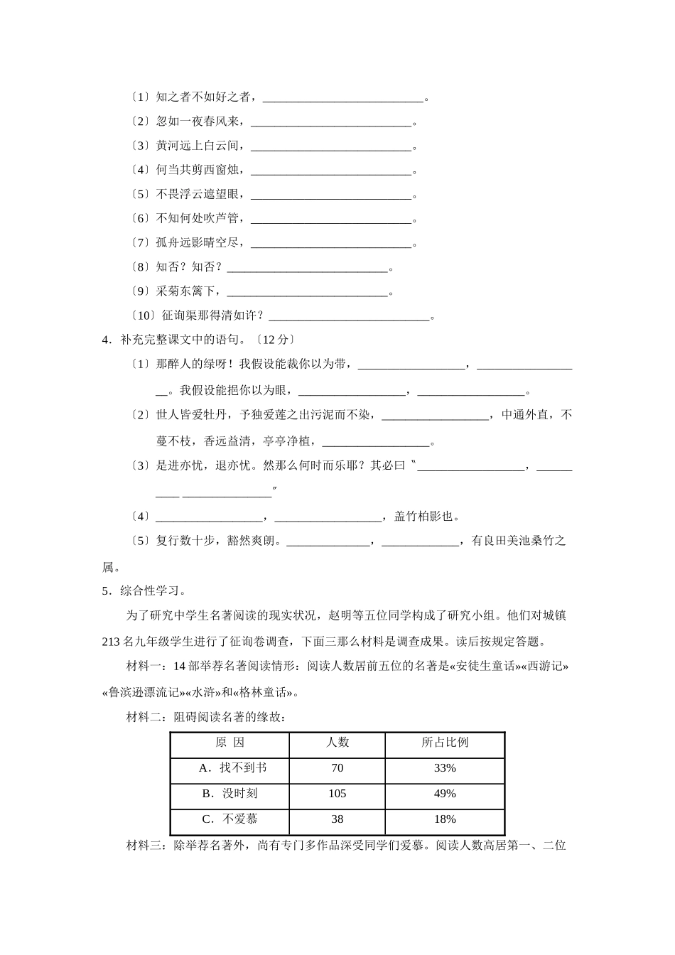2025年—菏泽市定陶县第二学期初三期中学业水平测试初中语文_第2页